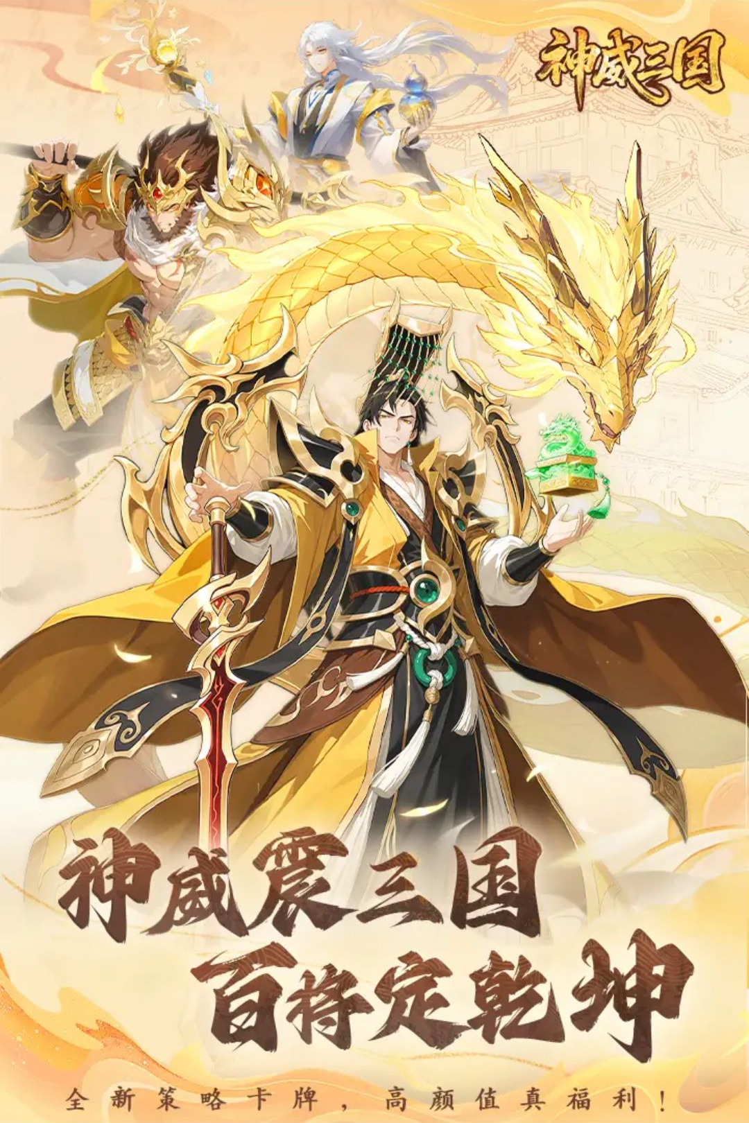 神威三国游戏_图片