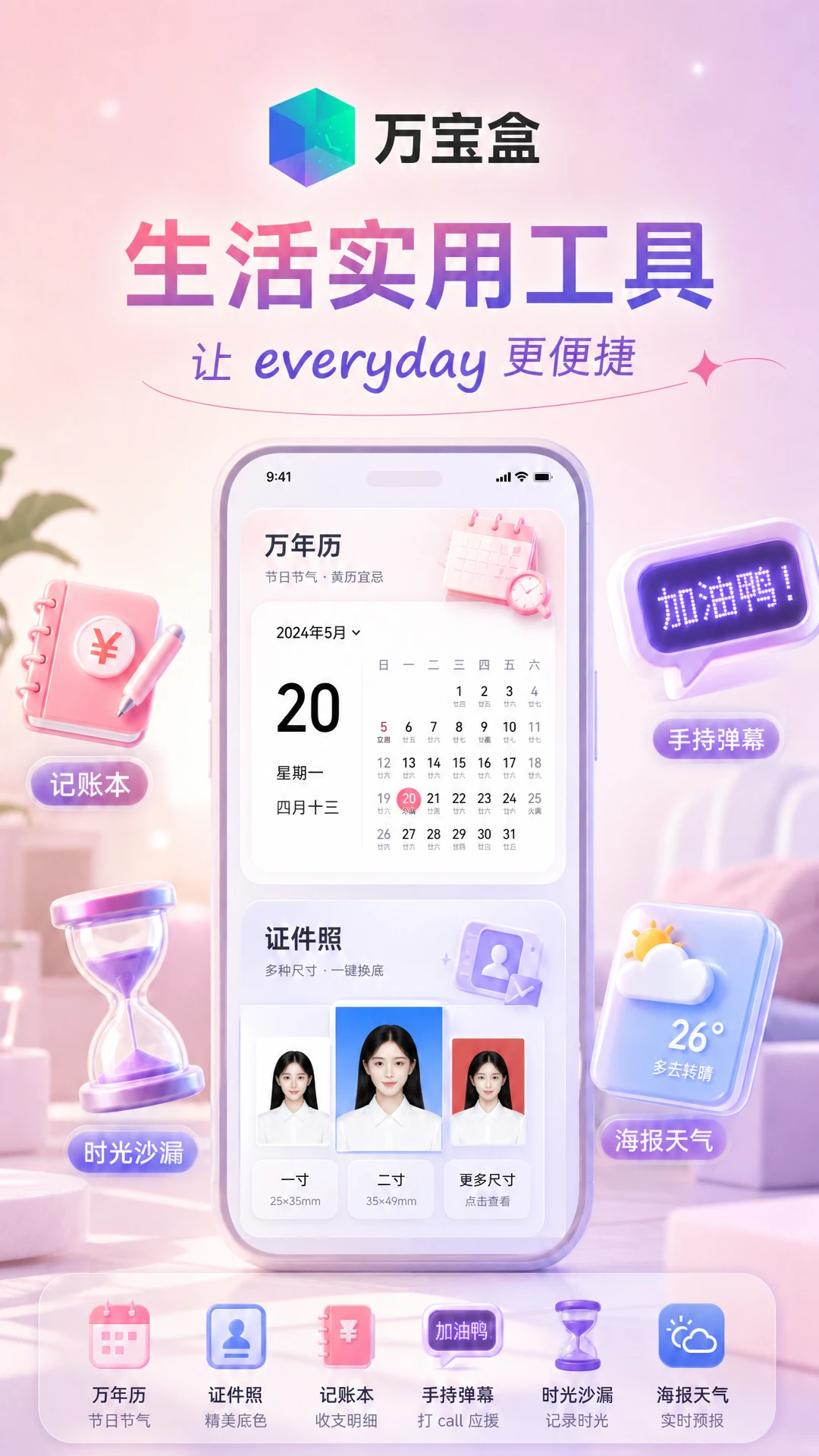 万宝盒-多功能游戏盒子_图片