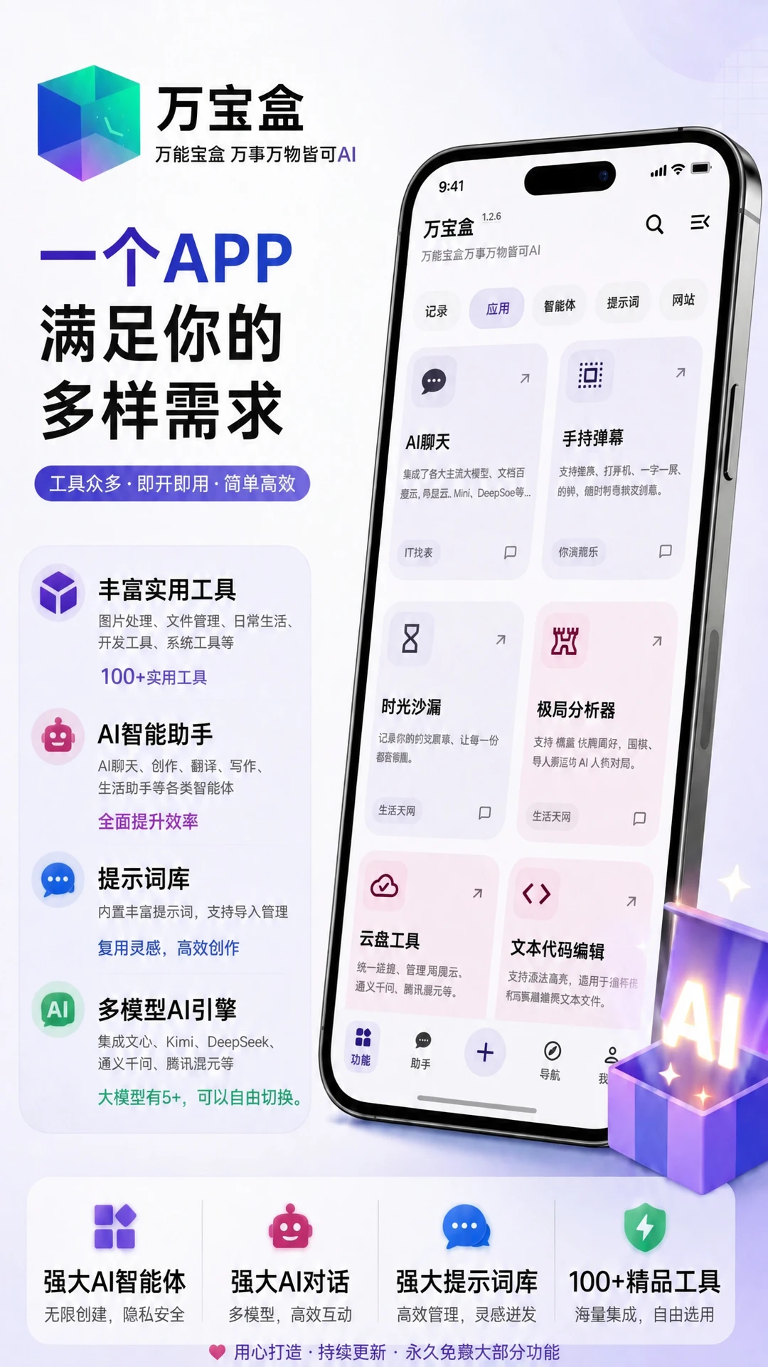 万宝盒-多功能游戏盒子_图片