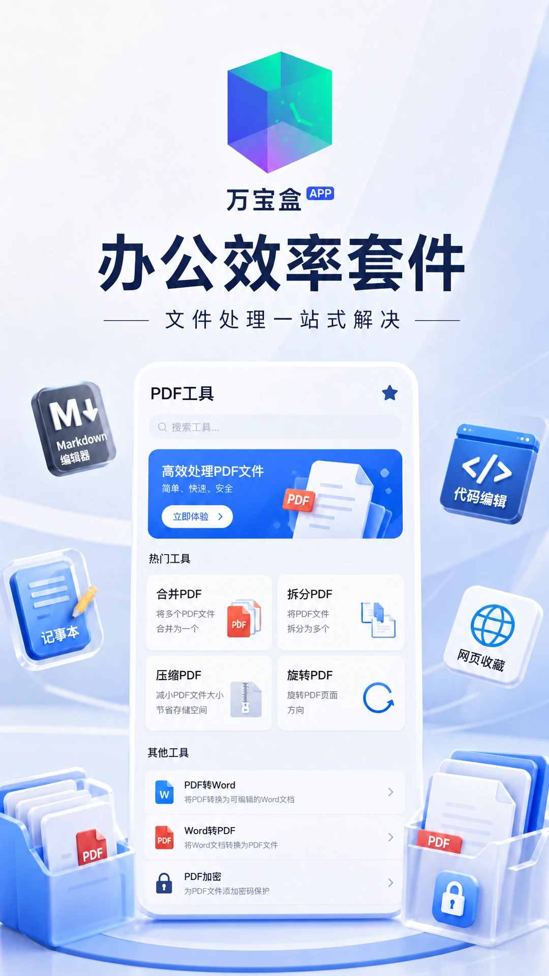 万宝盒-多功能游戏盒子_图片