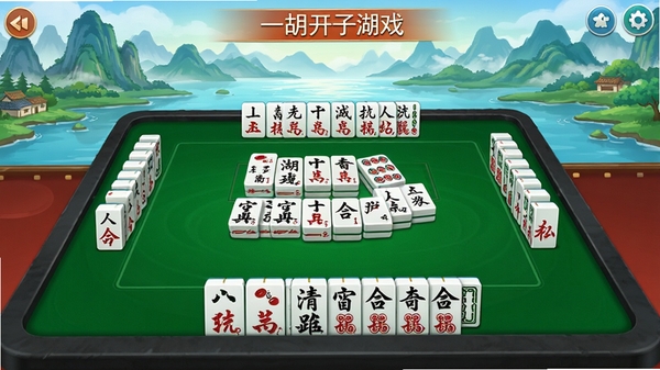 随便跑胡子游戏主界面截图,展示经典湖南字牌牌桌布局,玩家手牌整齐排列,背景带有湖南山水元素,画面明亮清晰