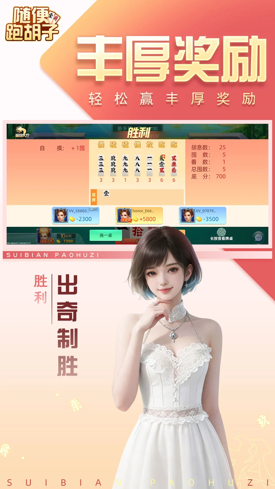 随便跑胡子-经典湖南字牌_图片