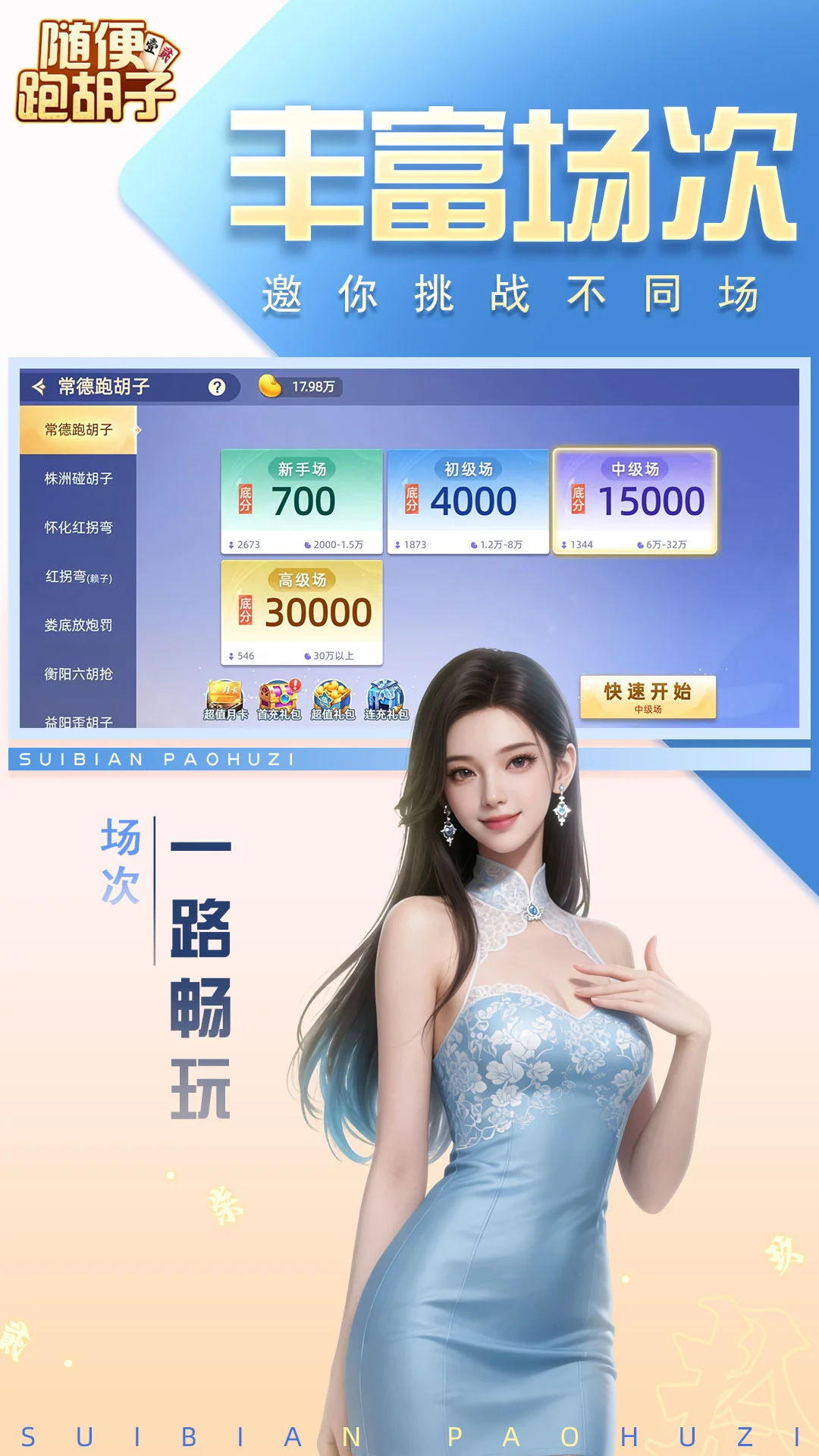 随便跑胡子-经典湖南字牌_图片