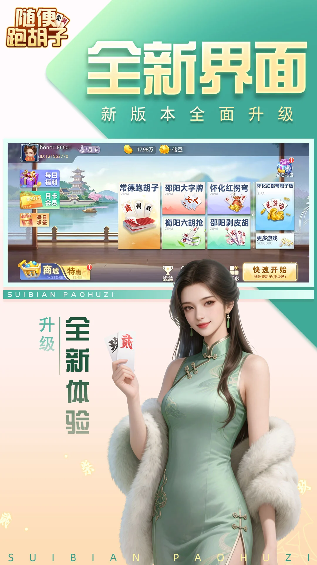随便跑胡子-经典湖南字牌_图片