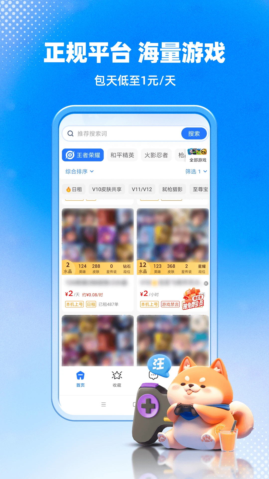 租号汪-便捷游戏租号工具_图片