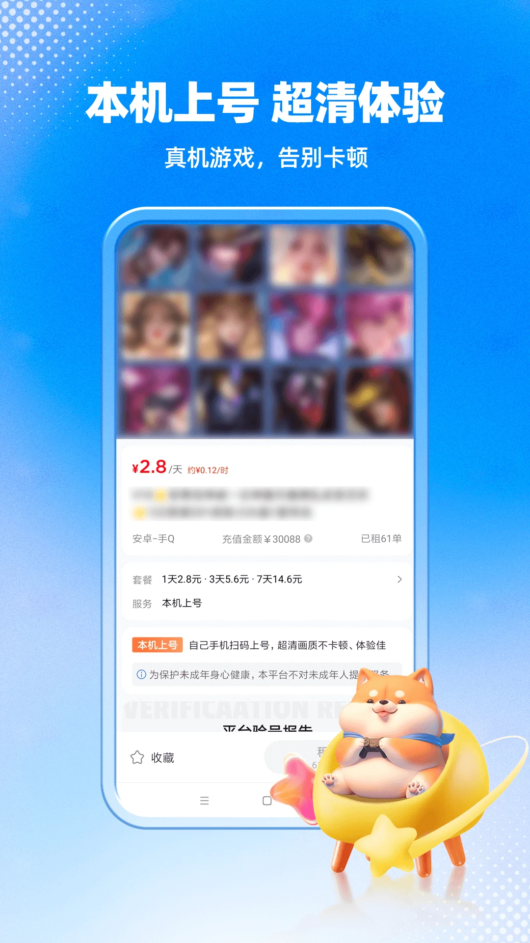 租号汪-便捷游戏租号工具_图片