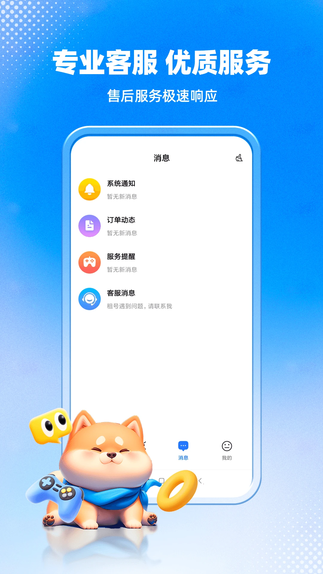 租号汪-便捷游戏租号工具_图片