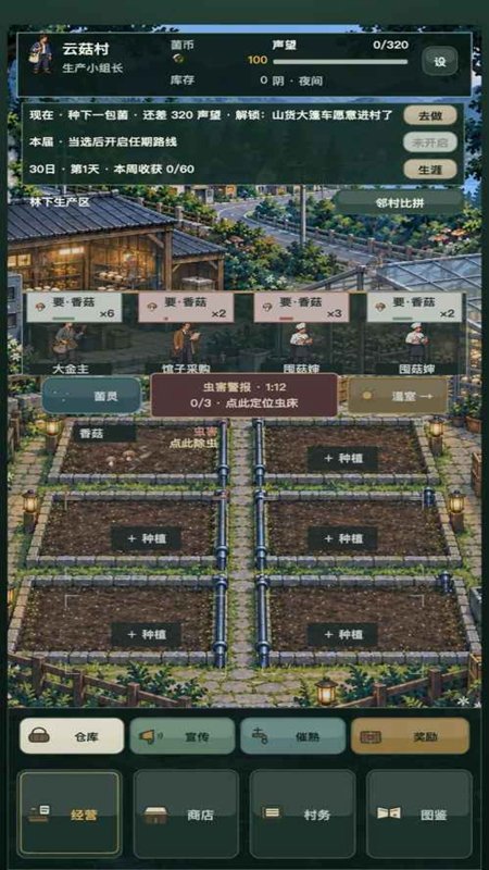 毒菇不许出村游戏_图片