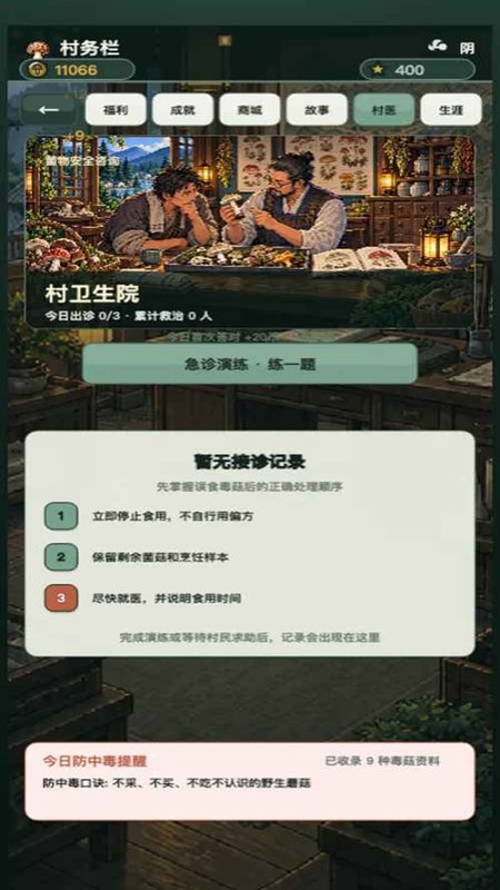 毒菇不许出村游戏_图片