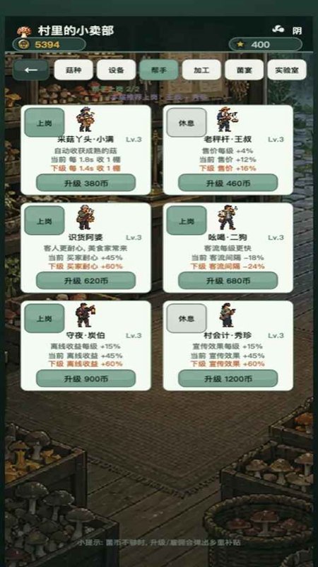 毒菇不许出村游戏_图片