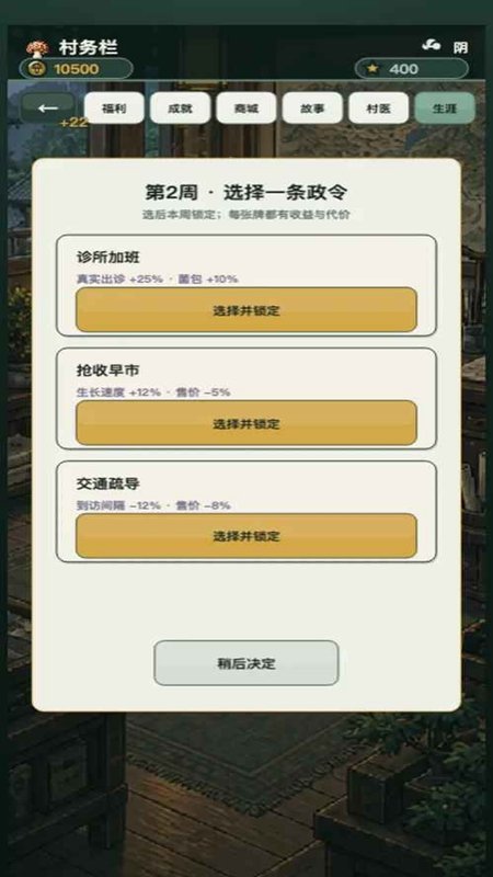 毒菇不许出村游戏_图片