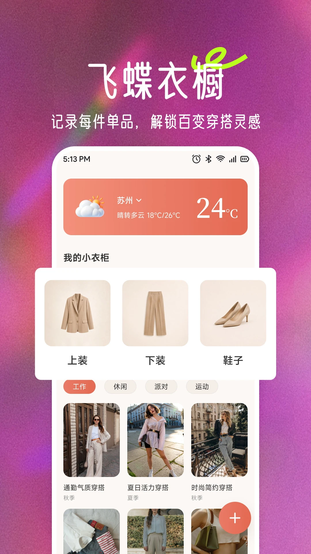 飞蝶-休闲益智飞行射击_图片