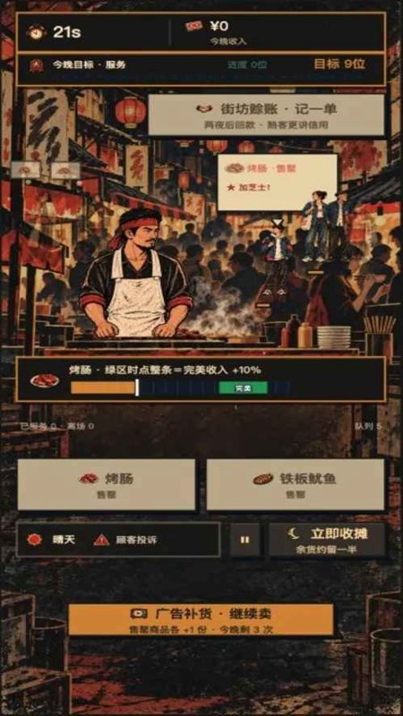 夜市有野心手游_图片