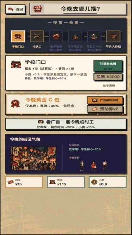 夜市有野心手游_图片