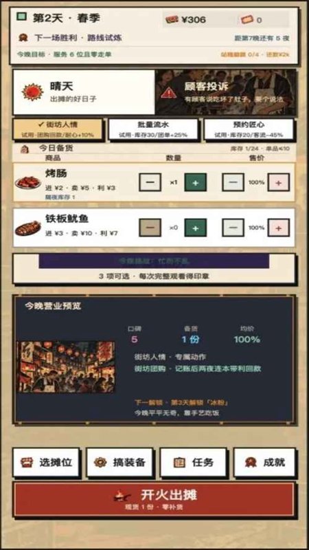 夜市有野心手游_图片