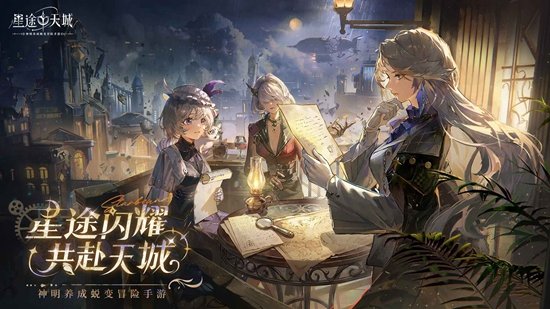 星途天城手游免费版_图片