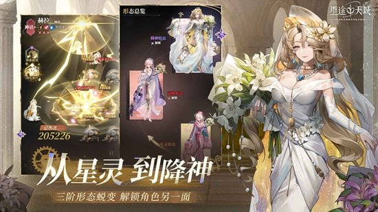 星途天城手游免费版_图片