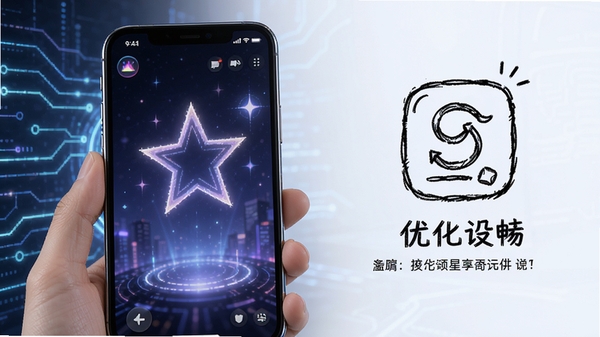 手机屏幕上显示起舞星光游戏运行流畅,旁边有手绘风格的优化设置图标和提示文字,背景是简洁的科技感线条,突出移动端使用攻略主题