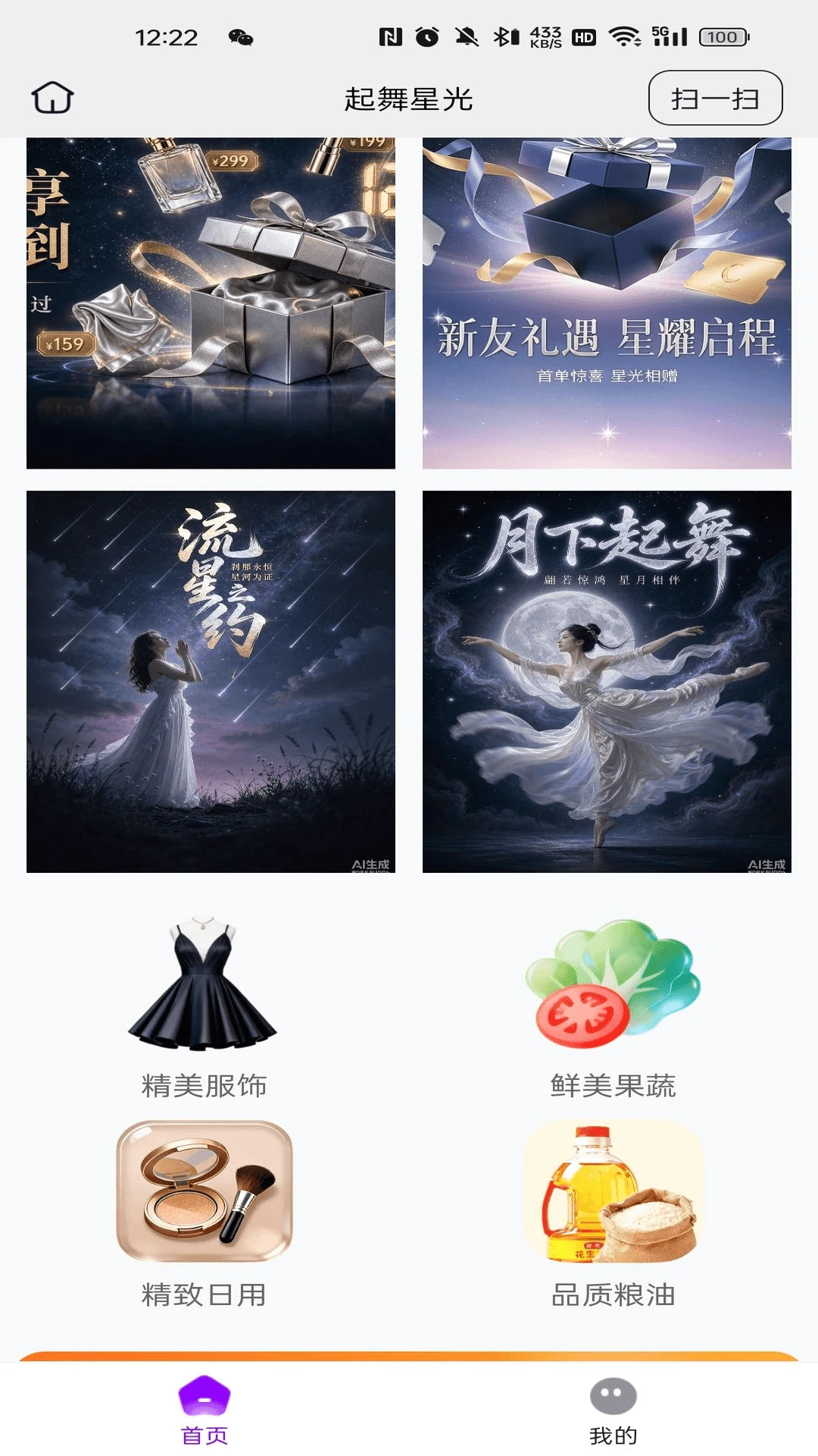 起舞星光-掌上炫舞派对_图片