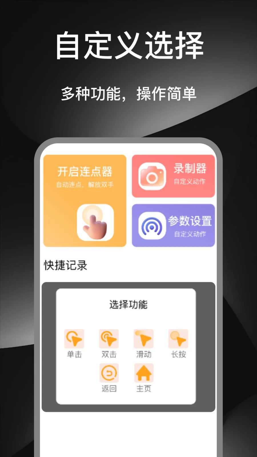 多指手机连点器-多指同步自动点击工具_图片