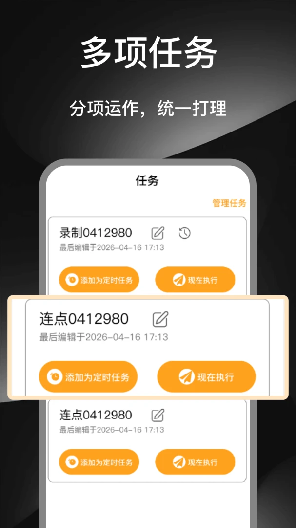 多指手机连点器-多指同步自动点击工具_图片