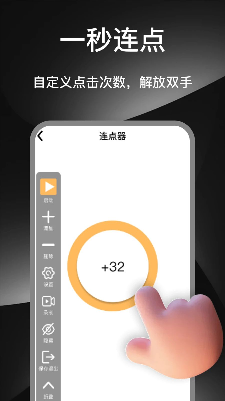 多指手机连点器-多指同步自动点击工具_图片