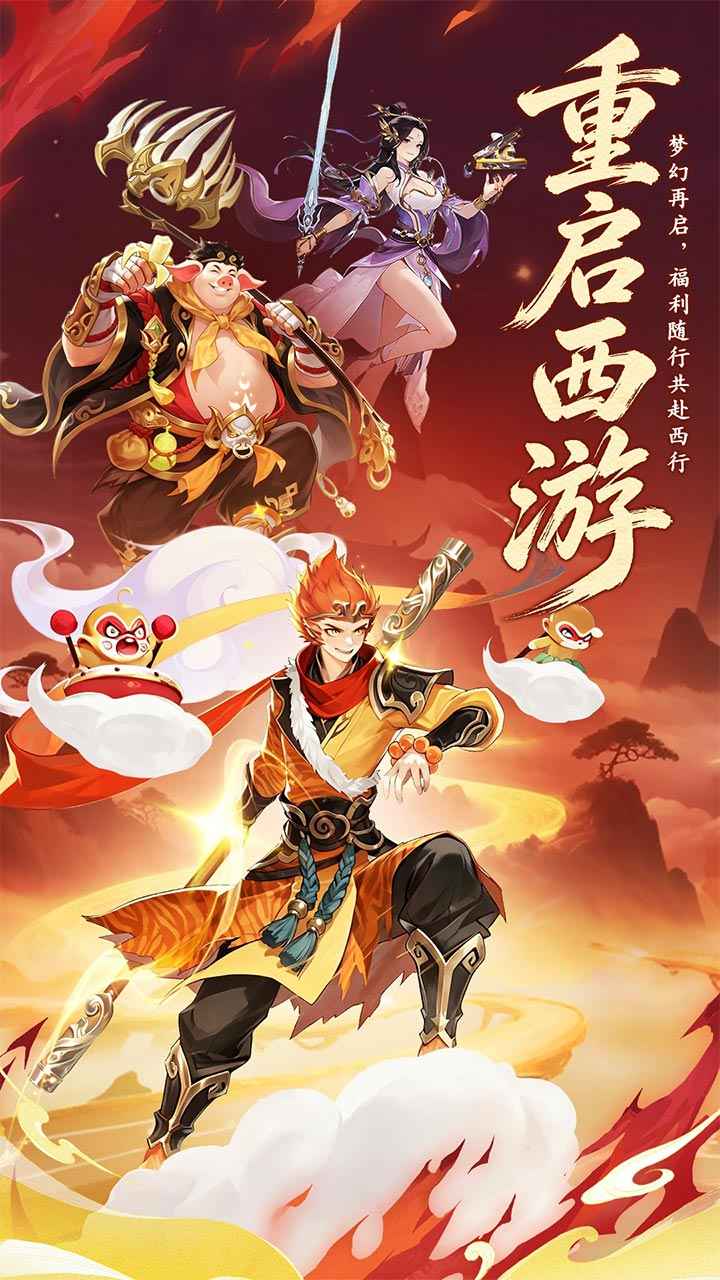 西游大冒险手游_图片