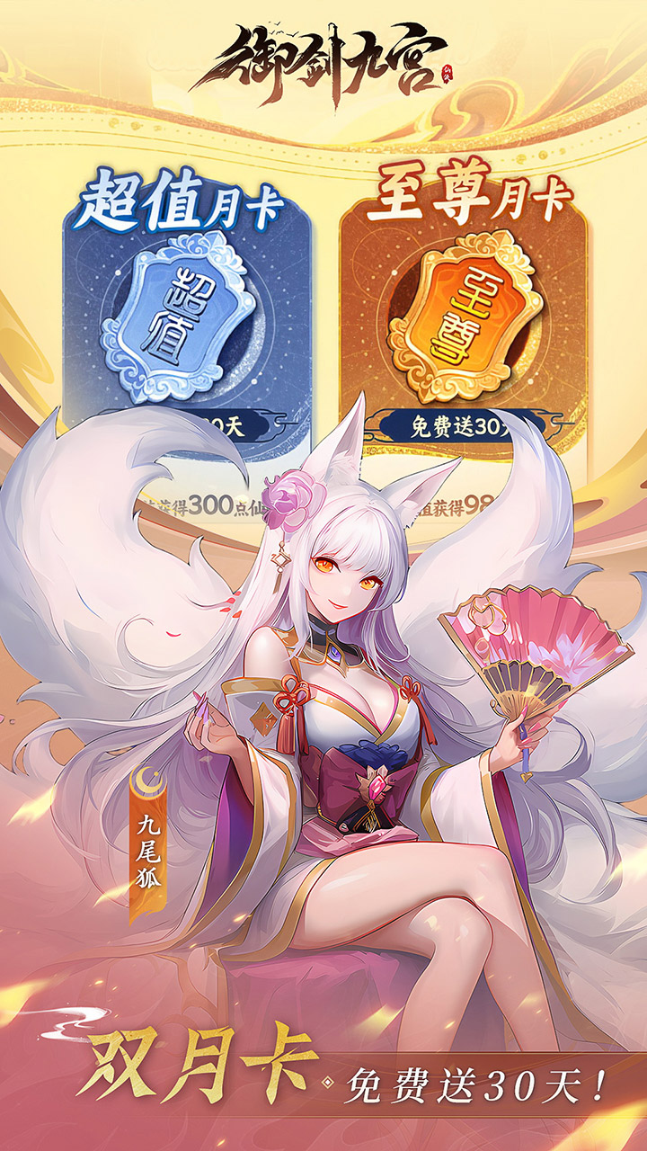 御剑九宫0.1折天天648_图片