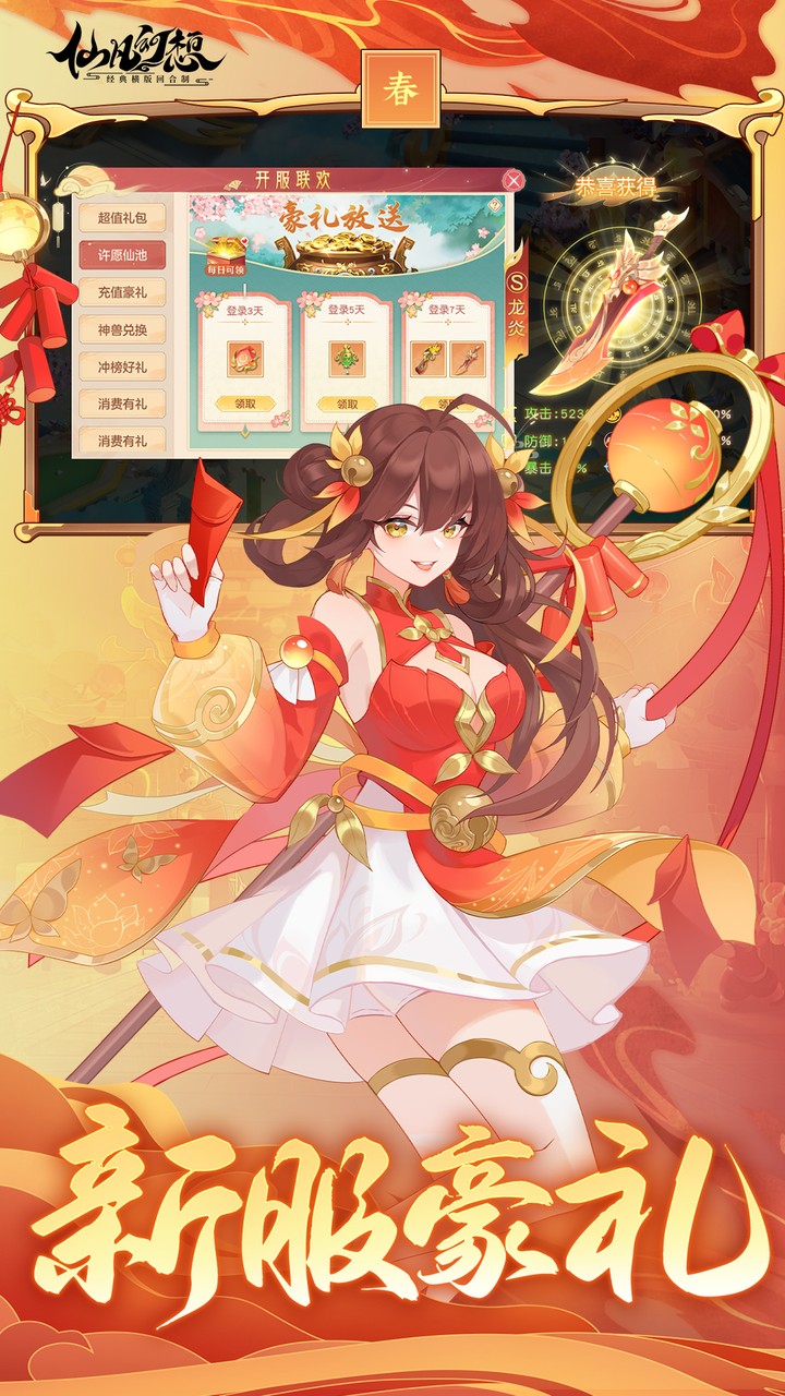 仙凡幻想4.5折无限洗髓版_图片