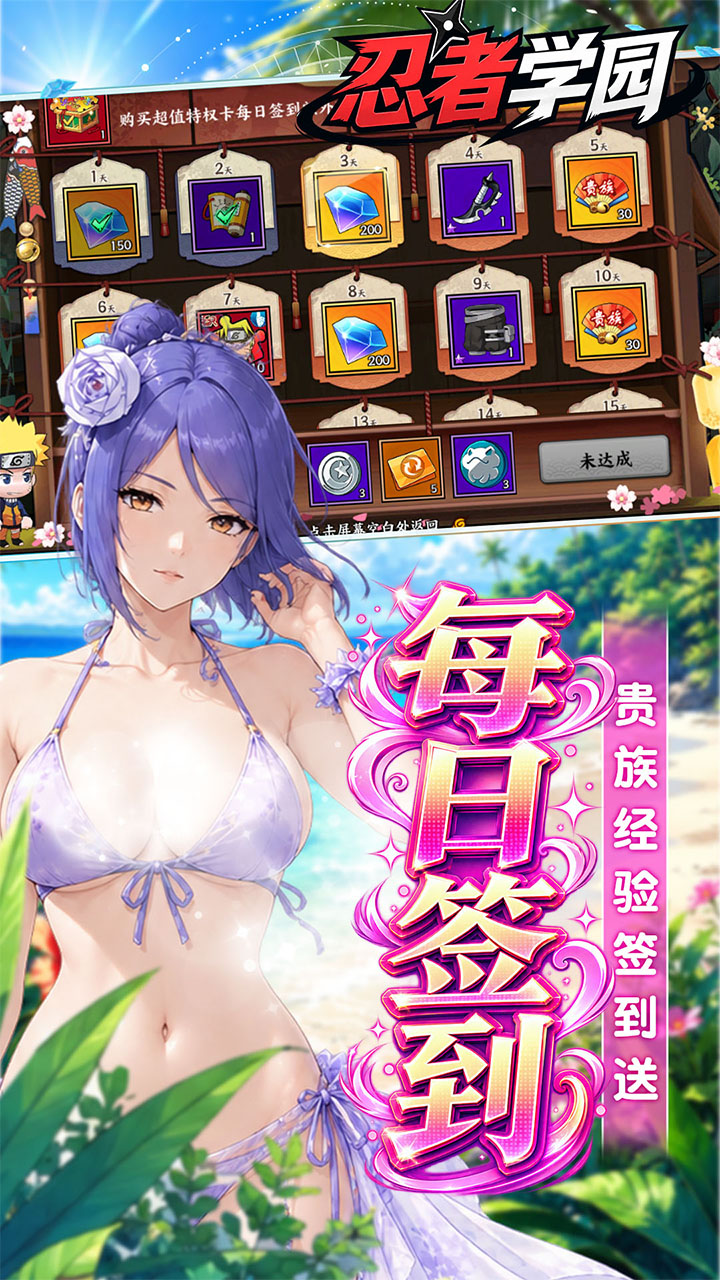 忍者学园0.1折登录送万钻_图片