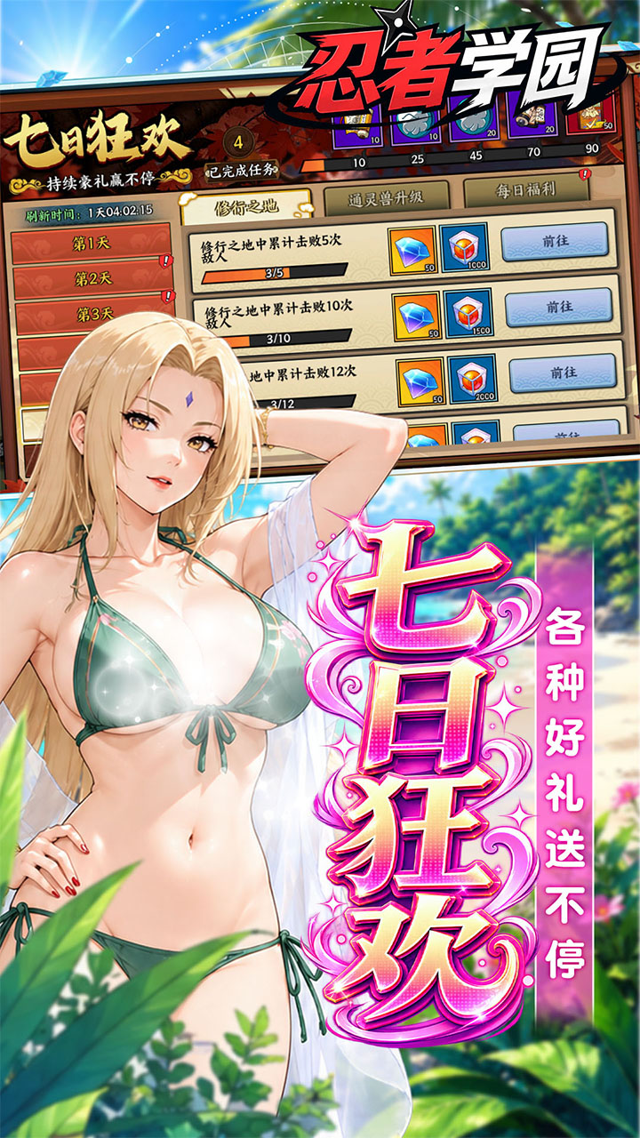 忍者学园0.1折登录送万钻_图片