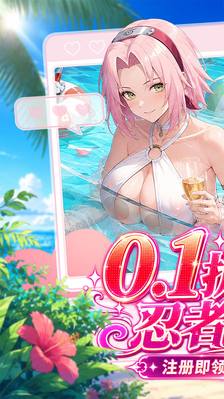 忍者学园0.1折登录送万钻_图片