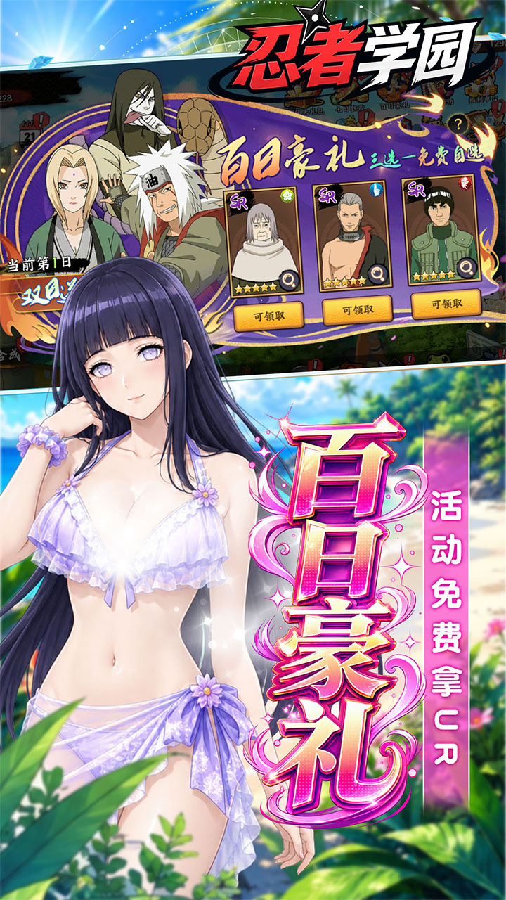 忍者学园0.1折登录送万钻_图片