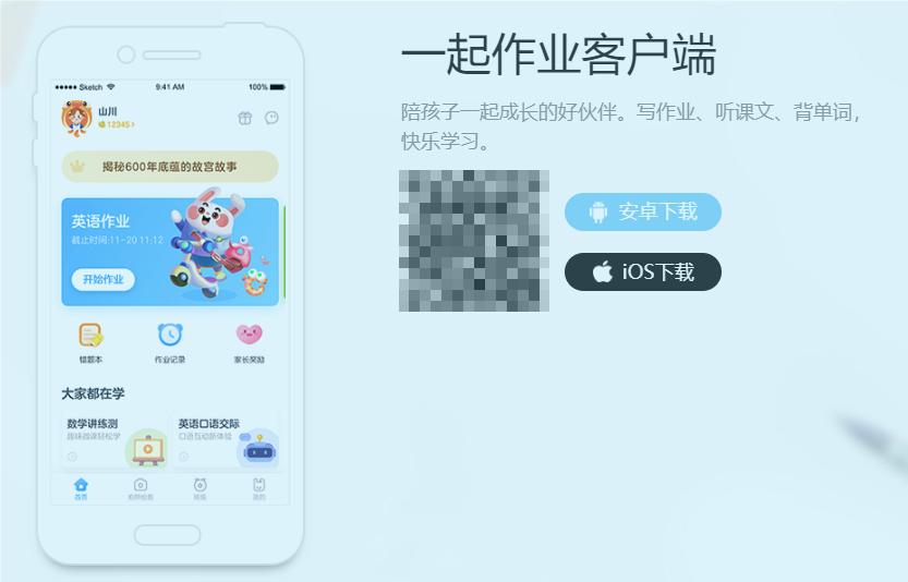 一起作业帮app学生版免费版 一起作业帮app学生版免费版