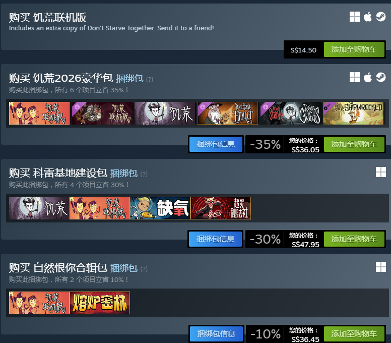 饥荒联机版(Don't Starve Together)