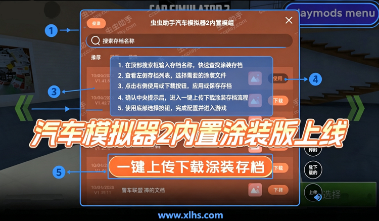 汽车模拟器2中文(内置涂装版)