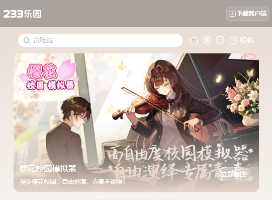 233乐园打开秒玩正版-海量游戏云玩社区 233乐园打开秒玩正版-海量游戏云玩社区