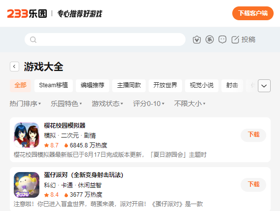 233乐园小游戏免费正版即点即玩平台 233乐园小游戏免费正版即点即玩平台