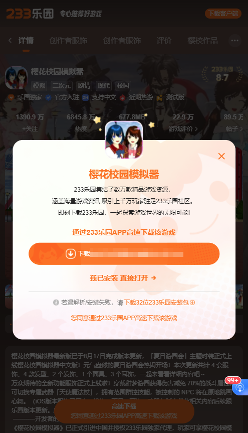 233乐园樱校联机版2026免收费版 233乐园樱校联机版2026免收费版