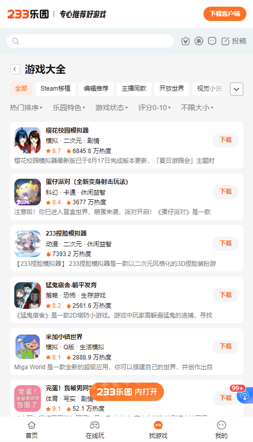 233乐园樱校联机版2026免收费版 233乐园樱校联机版2026免收费版