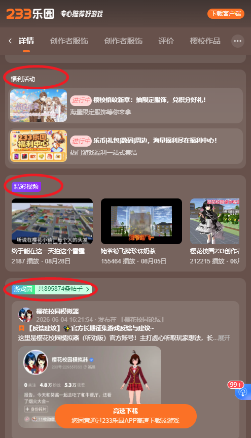 233乐园樱校联机版2026免收费版 233乐园樱校联机版2026免收费版