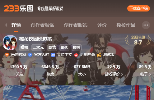 233乐园樱校联机版2026免收费版 233乐园樱校联机版2026免收费版