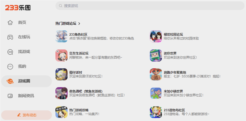 233乐园免费免实名免登录小游戏聚合平台