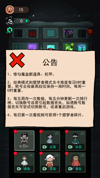 猛鬼宿舍噩梦模式内置菜单版