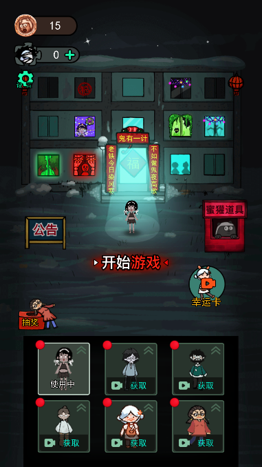 猛鬼宿舍噩梦模式内置菜单版