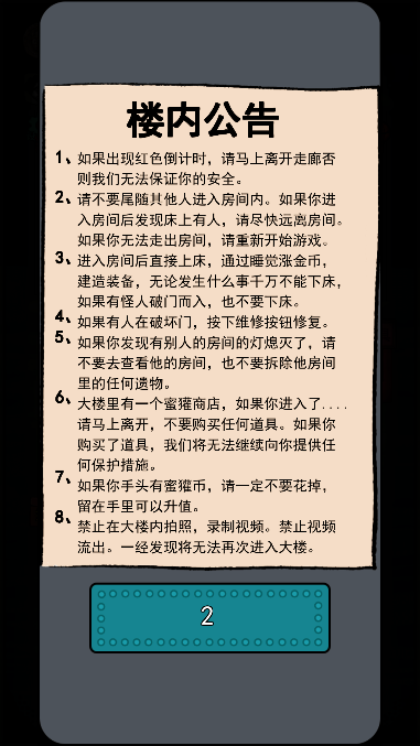 猛鬼宿舍噩梦模式内置菜单版