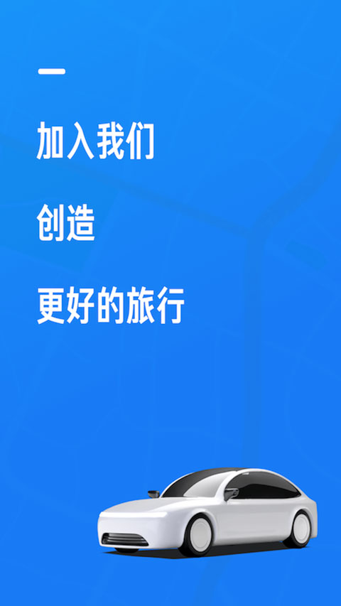 携程司导端_图片