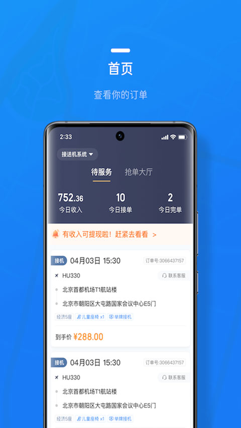 携程司导端_图片