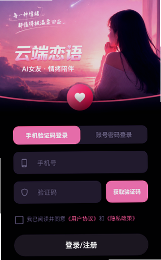 云端恋语APP官方正版