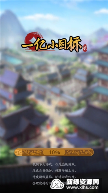 一亿小目标2新春_图片